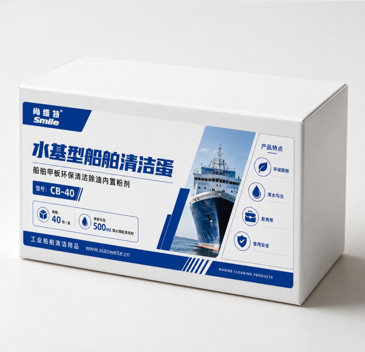 水基型船舶清洁蛋 CB-40产品展示