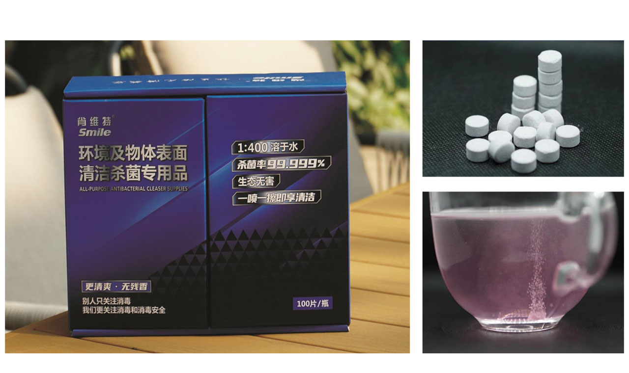 消毒片 | Disinfection Tablets